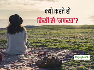 मन में कैसे पैदा होती है नफरत की भावना? कैसे परखें खुद को? जानें साइकोलॉजिस्ट से